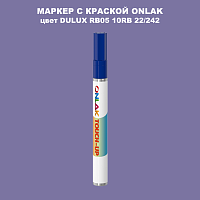 DULUX TRADE RB05 10RB 22/242 МАРКЕР С КРАСКОЙ