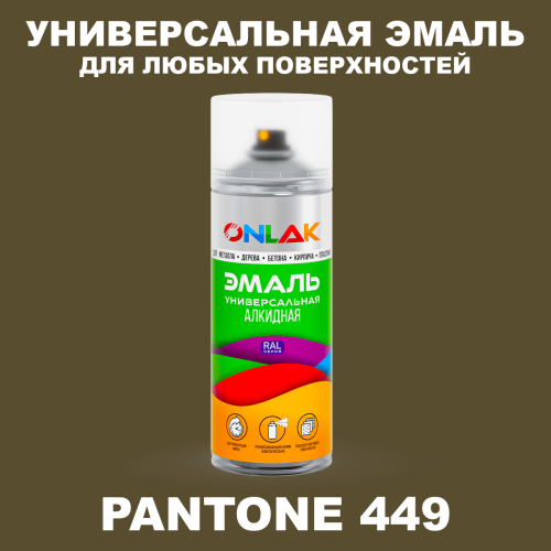 Аэрозольная краска ONLAK, цвет PANTONE 449 C, спрей 520мл