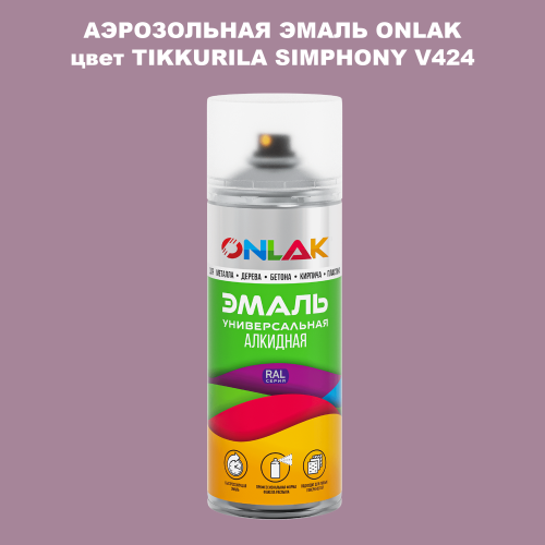 Аэрозольная краска ONLAK, цвет TIKKURILA SYMPHONY V424, спрей 520мл