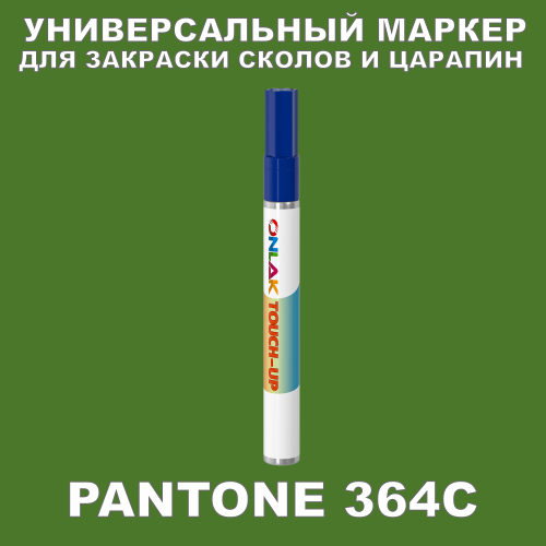 PANTONE 364C   