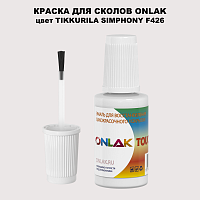 TIKKURILA SYMPHONY F426 КРАСКА ДЛЯ СКОЛОВ, флакон с кисточкой