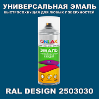 Аэрозольная краска ONLAK, цвет RAL Design 2503030, спрей 400мл