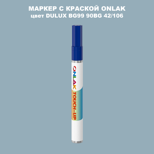 DULUX TRADE BG99 90BG 42/106 МАРКЕР С КРАСКОЙ