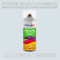 Аэрозольная краска ONLAK, цвет RAL Design 2509005, спрей 400мл
