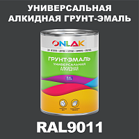 RAL9011 алкидная антикоррозионная 1К грунт-эмаль ONLAK