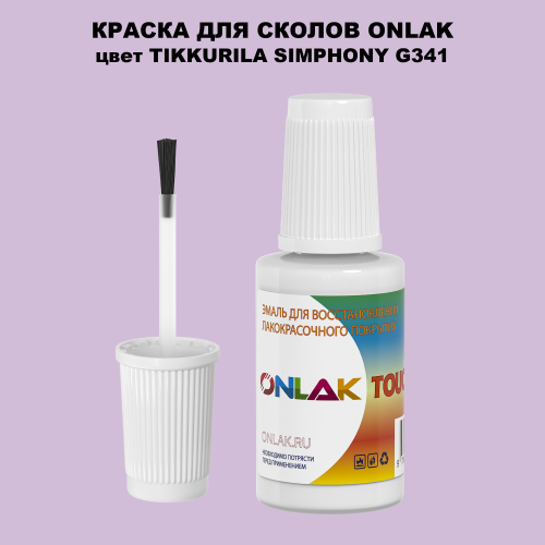TIKKURILA SYMPHONY G341 КРАСКА ДЛЯ СКОЛОВ, флакон с кисточкой