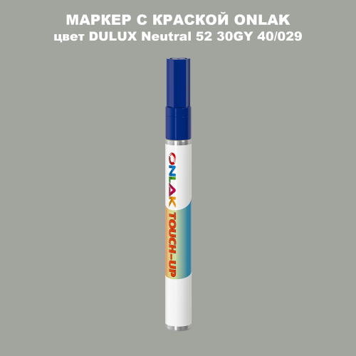 DULUX TRADE Neutral52 30GY 40/029 МАРКЕР С КРАСКОЙ