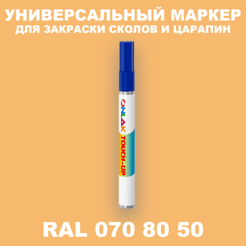 RAL DESIGN 708050 МАРКЕР С КРАСКОЙ