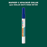 DULUX TRADE GG75 50GG 09/189 МАРКЕР С КРАСКОЙ