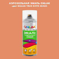 Аэрозольная краска ONLAK, цвет DULUX TRADE YR49 60YR 40/423, спрей 520мл