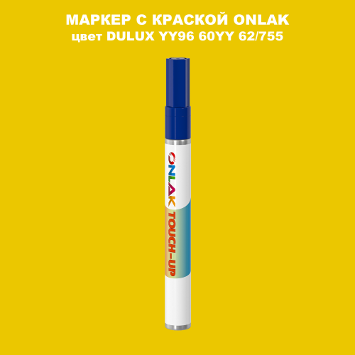 DULUX TRADE YY96 60YY 62/755 МАРКЕР С КРАСКОЙ