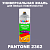 Аэрозольная краска ONLAK, цвет PANTONE 2362 C, спрей 520мл, матовая