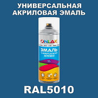 RAL5010 универсальная акриловая эмаль ONLAK, спрей 400мл