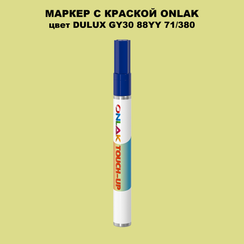 DULUX TRADE GY30 88YY 71/380 МАРКЕР С КРАСКОЙ