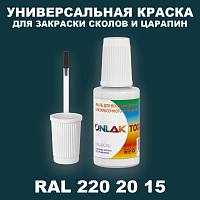 RAL DESIGN 2202015 КРАСКА ДЛЯ СКОЛОВ, флакон с кисточкой