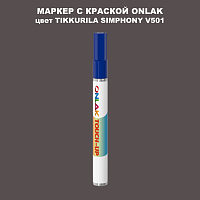 TIKKURILA SYMPHONY V501 МАРКЕР С КРАСКОЙ
