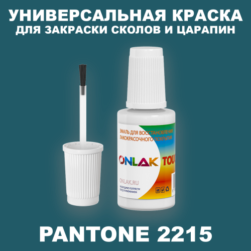PANTONE 2215 C КРАСКА ДЛЯ СКОЛОВ, флакон с кисточкой