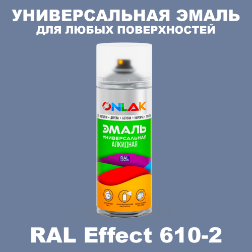Аэрозольные краски ONLAK, цвет RAL Effect 610-2, спрей 520мл