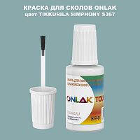 TIKKURILA SYMPHONY S367 КРАСКА ДЛЯ СКОЛОВ, флакон с кисточкой