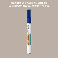 DULUX TRADE Neutral19 90YR 48/062 МАРКЕР С КРАСКОЙ
