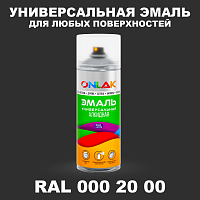 Аэрозольная краска, цвет RAL Design 2000, спрей 520мл