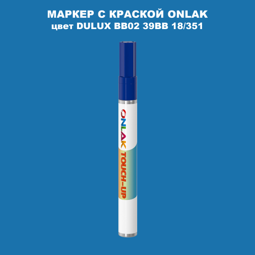 DULUX TRADE BB02 39BB 18/351 МАРКЕР С КРАСКОЙ