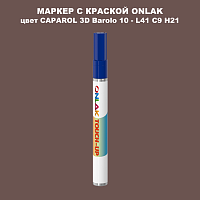 CAPAROL 3D L41 C9 H21 МАРКЕР С КРАСКОЙ