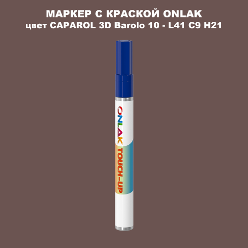CAPAROL 3D L41 C9 H21 МАРКЕР С КРАСКОЙ