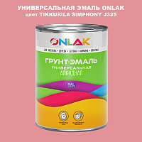 Эмаль универсальная ONLAK, цвет TIKKURILA SYMPHONY J325