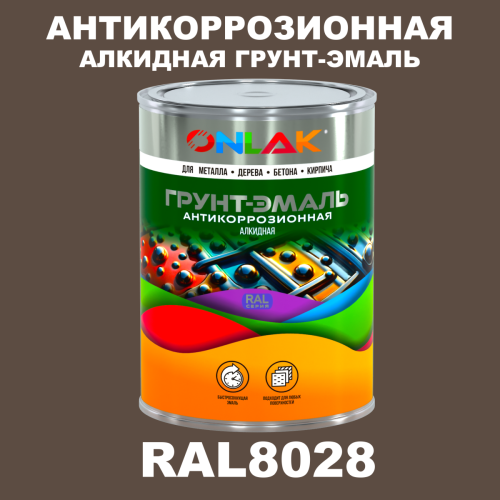 Антикоррозионная алкидная 1К грунт-эмаль ONLAK, цвет RAL8028
