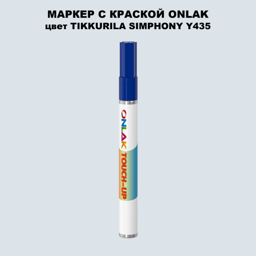TIKKURILA SYMPHONY Y435 МАРКЕР С КРАСКОЙ