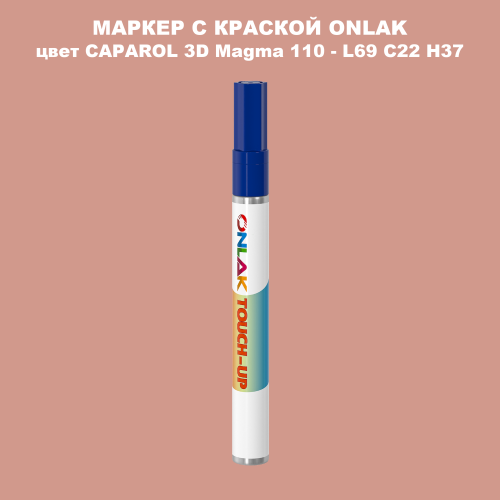 CAPAROL 3D Magma 110 МАРКЕР С КРАСКОЙ