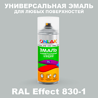 Аэрозольные краски ONLAK, цвет RAL Effect 830-1, спрей 520мл