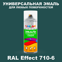 Аэрозольные краски ONLAK, цвет RAL Effect 710-6, спрей 520мл