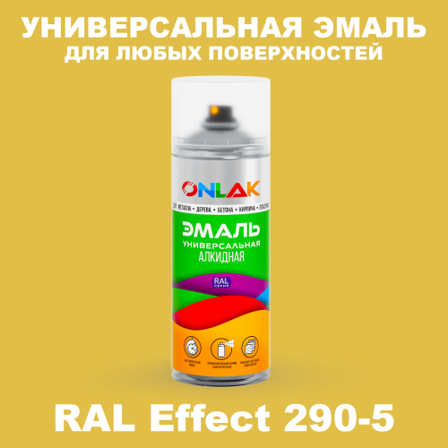 Аэрозольные краски ONLAK, цвет RAL Effect 290-5, спрей 520мл