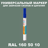RAL DESIGN 1605010 МАРКЕР С КРАСКОЙ