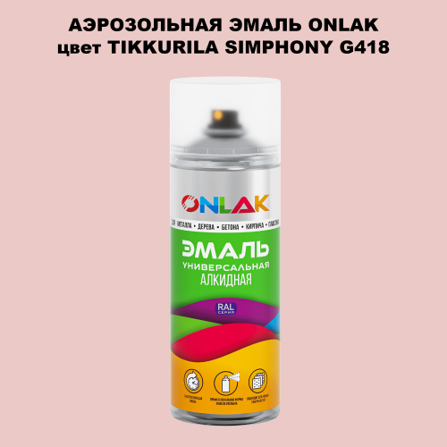 Аэрозольная краска ONLAK, цвет TIKKURILA SYMPHONY G418, спрей 520мл