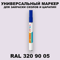 RAL DESIGN 3209005 МАРКЕР С КРАСКОЙ