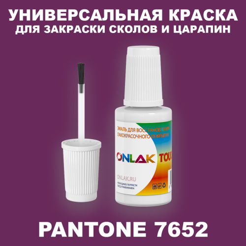 PANTONE 7652 C КРАСКА ДЛЯ СКОЛОВ, флакон с кисточкой