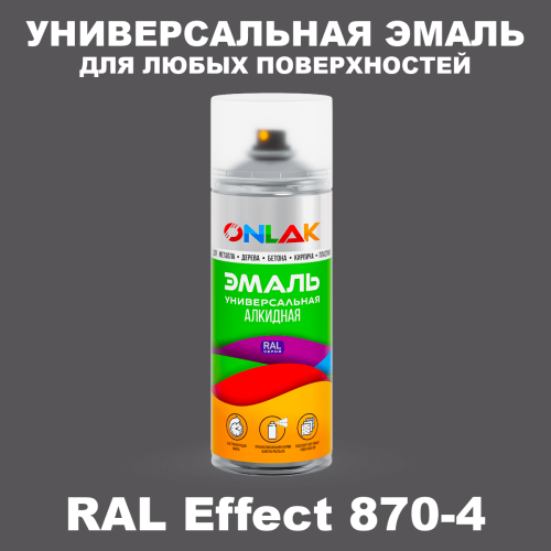 Аэрозольные краски ONLAK, цвет RAL Effect 870-4, спрей 520мл