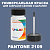 PANTONE 2109 C КРАСКА ДЛЯ СКОЛОВ, полуматовая, флакон 50мл с кисточкой