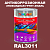 Эпоксидная антикоррозионная 2К грунт-эмаль ONLAK, цвет RAL3011, в комплекте с отвердителем, 1кг + 0,1кг