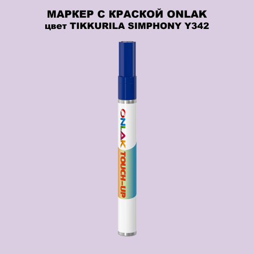 TIKKURILA SYMPHONY Y342 МАРКЕР С КРАСКОЙ