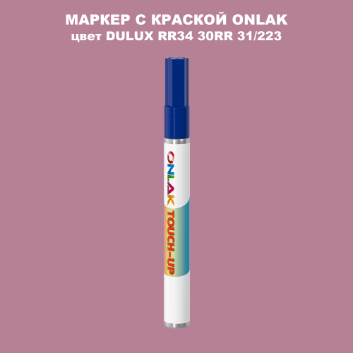 DULUX TRADE RR34 30RR 31/223 МАРКЕР С КРАСКОЙ