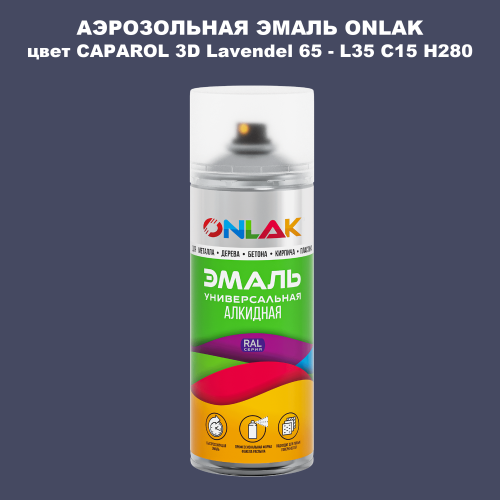 Аэрозольная краска ONLAK, цвет CAPAROL 3D Lavendel 65 - L35 C15 H280 спрей 520мл