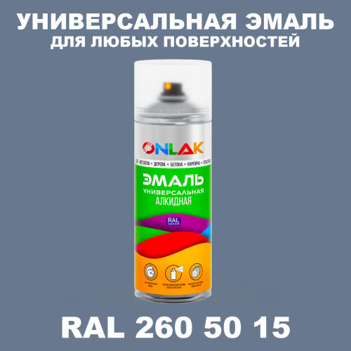 Аэрозольная краска, цвет RAL Design 2605015, спрей 520мл