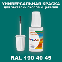 RAL DESIGN 1904045 КРАСКА ДЛЯ СКОЛОВ, флакон с кисточкой