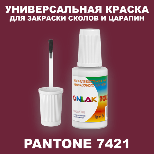 PANTONE 7421 C КРАСКА ДЛЯ СКОЛОВ, флакон с кисточкой