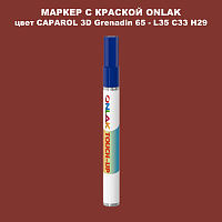 CAPAROL 3D L35 C33 H29 МАРКЕР С КРАСКОЙ