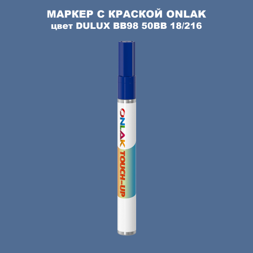 DULUX TRADE BB98 50BB 18/216 МАРКЕР С КРАСКОЙ